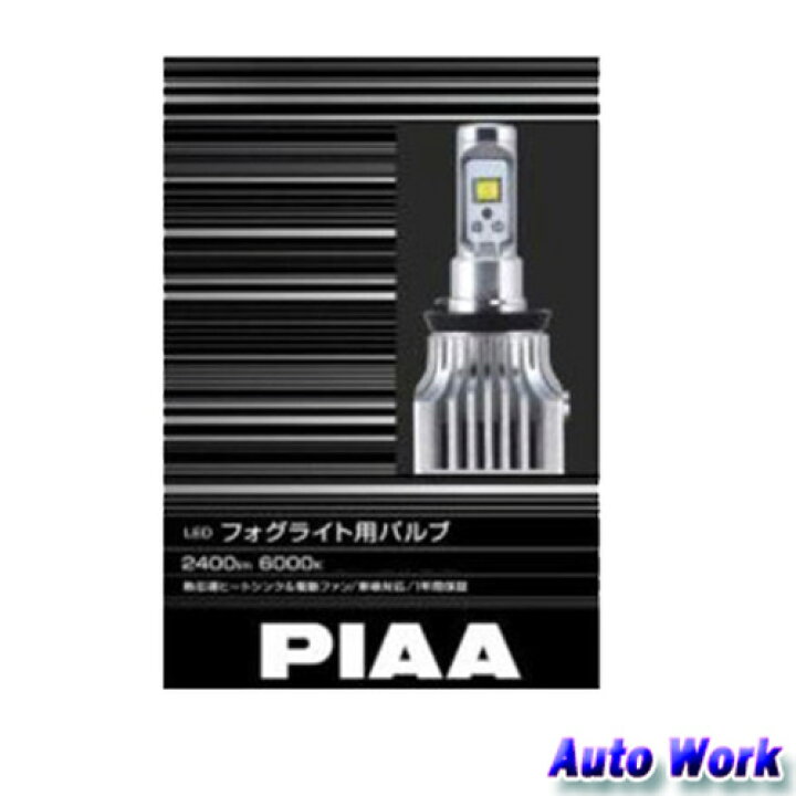 楽天市場】PIAA LEF101 LEDフォグランプHB4 6000K 純白光 車検対応 LED 