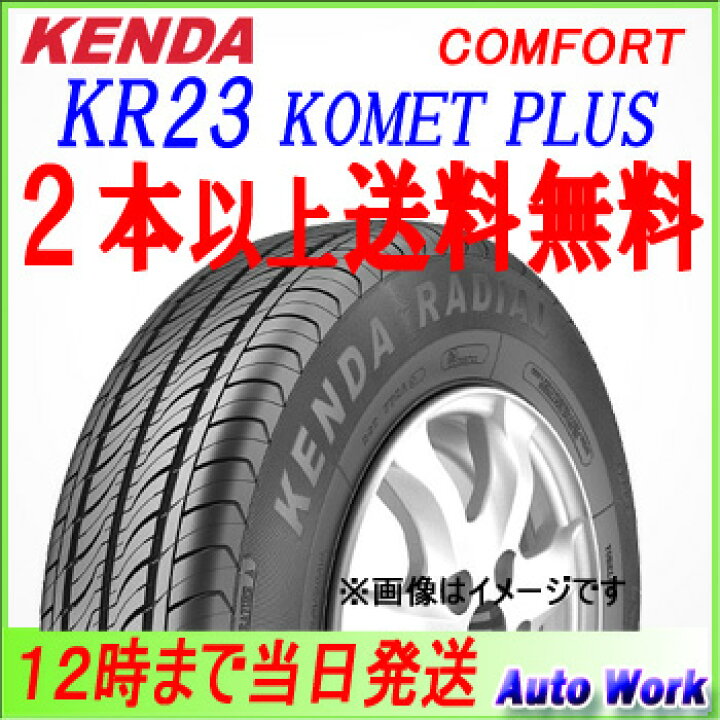 楽天市場】☆2本以上は送料無料 新品タイヤ 195/65R14 89H KENDA 