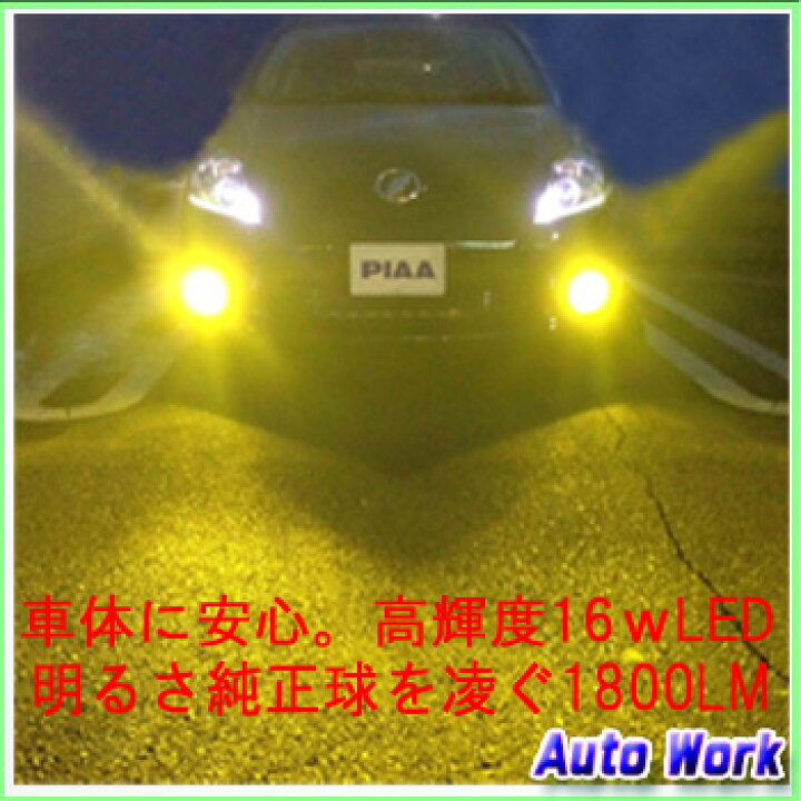 楽天市場】PIAA LEF101Y LEDフォグランプ HB4 1800K イエロー光 