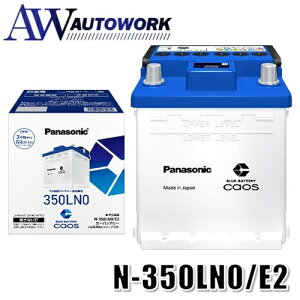 Panasonic �p�i�\�j�b�N caos �J�I�X E2�V���[�Y N-350LN0/E2 �J�[�o�b�e���[ EN�K�i���ڎԗp �u���[�o�b�e���[