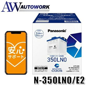 Panasonic �p�i�\�j�b�N caos �J�I�X E2�V���[�Y N-350LN0/E2 �J�[�o�b�e���[ EN�K�i���ڎԗp �u���[�o�b�e���[