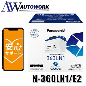 Panasonic �p�i�\�j�b�N caos �J�I�X E2�V���[�Y N-360LN1/E2 �J�[�o�b�e���[ EN�K�i���ڎԗp �u���[�o�b�e���[