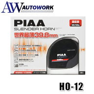 PIAA SLENDER HORN ホーン HO-12 スレンダーホーン