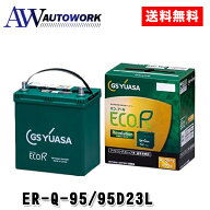 GSユアサ ER-Q-95/95D23L エコR-REV. |エコアール レボリューション アイドリングストップ車対応 通常車…