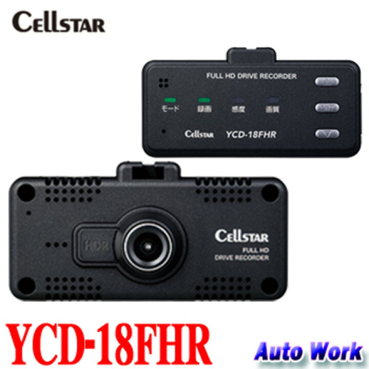 楽天市場】セルスター YCD-18FHR ドライブレコーダー CELLSTAR 