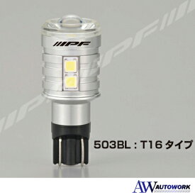 IPF LEDバック65K T16 503BL |カーグッズ 全方向照射 LEDバックランプバルブ