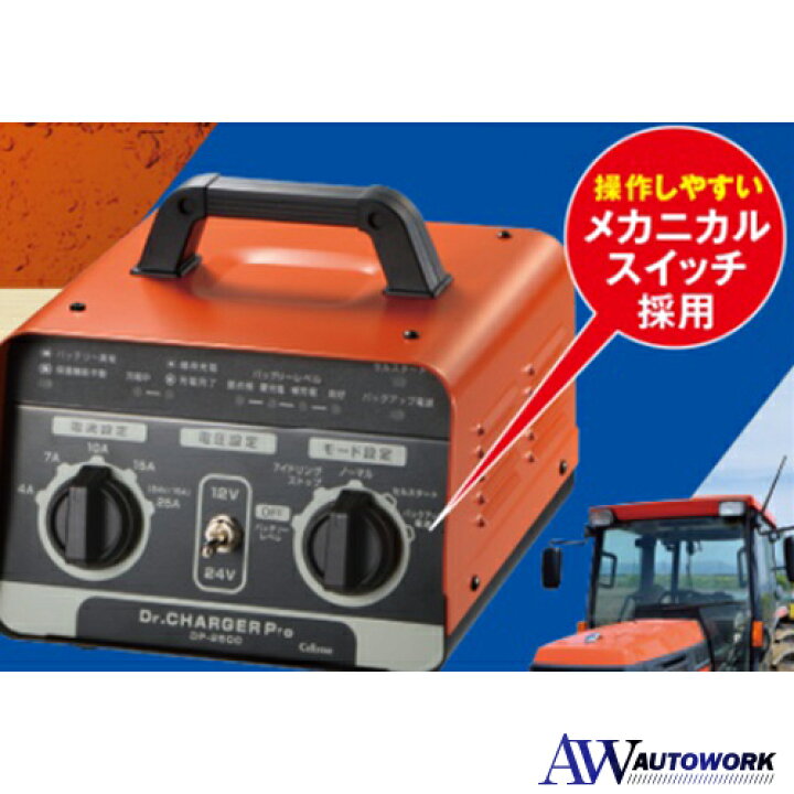 楽天市場】セルスター バッテリー充電器 DP-2500 |カー用品 バルク充電 