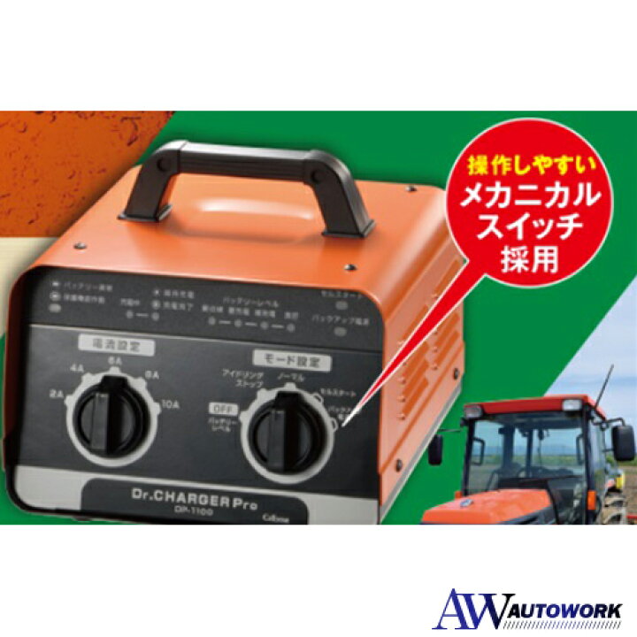 楽天市場】セルスター バッテリー充電器 DP-1100 |カー用品 バルク充電 