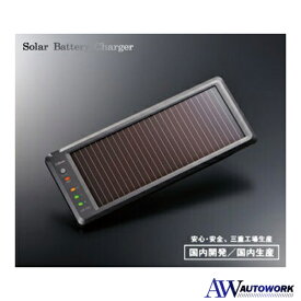 セルスター ソーラーバッテリー充電器 SB-700 |カー用品 電流防止ダイオード内蔵 搭載バッテリー 36Ah