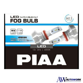 PIAA LEF402 フォグライト用 LEDバルブ H8 / H11 / H16 6000K 4000lm 車検対応 2個入 12V/24V共用 20W 安心のメーカー保証2年