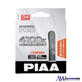 PIAA HL412 HIDバルブ D4 41K 3650LM カー用品 シェード脱着可能タイプ