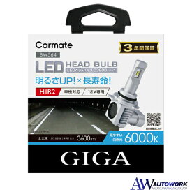 カーメイト GIGA BW564 C3600 6000K HIR2 LEDヘッドバルブ |カー用品 バルブタイプ 放熱性能