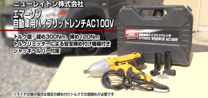 楽天市場】エマーソン タイヤ交換工具 電動インパクトレンチ 