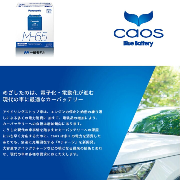 楽天市場】N-M65R/A4 Panasonic (パナソニック) 国産車バッテリー 