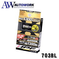 IPF バックランプ LED T16 バルブ 6500K 1300ルーメン 1個入 最新ハイルーメンモデル 703BL |カー用品 LE…