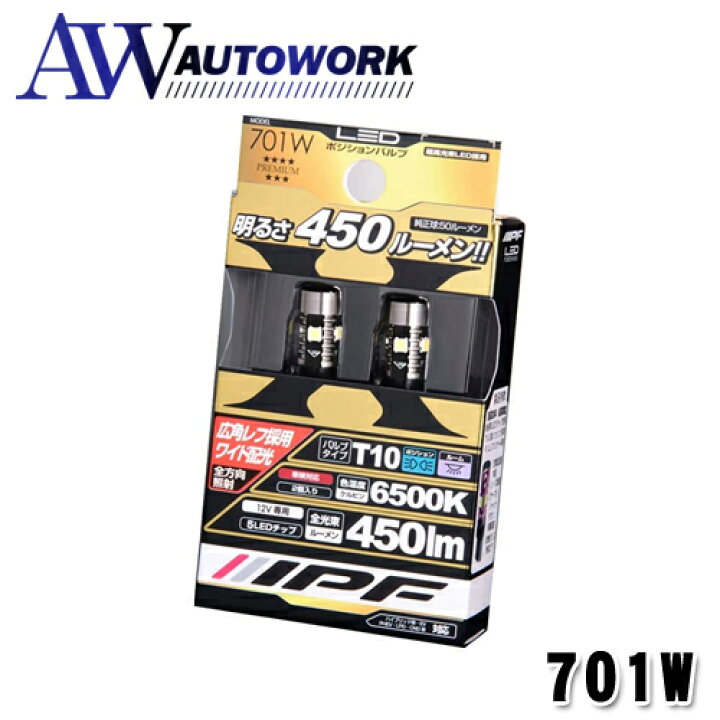 楽天市場】IPF ポジションランプ LED T10 バルブ 6500K 450ルーメン 全 