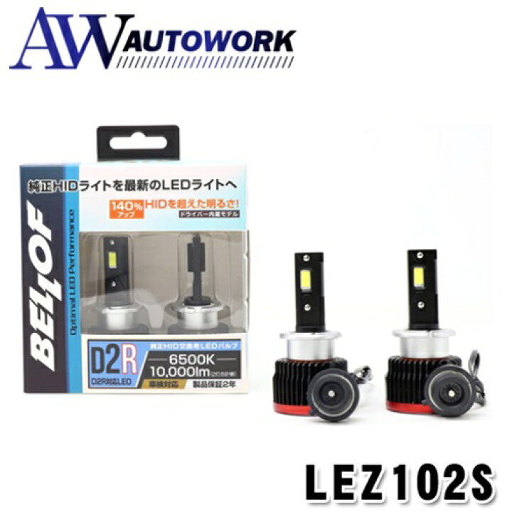 楽天市場】BELLOF (ベロフ) LED ヘッドライト 純正交換バルブ 6500K 