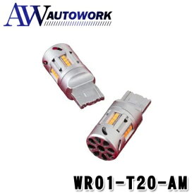 Valenti ヴァレンティ WR01-T20-AM ジュエルLED抵抗内蔵ウインカーバルブ T20 取付簡単 カー用品 カーパーツ 自動車用品 カーアクセサリー 外装 LED ウインカー