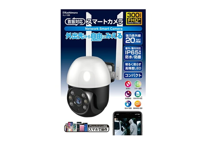 楽天市場】kashimura カシムラ スマートカメラ 防水/首振/高輝度 KJ 