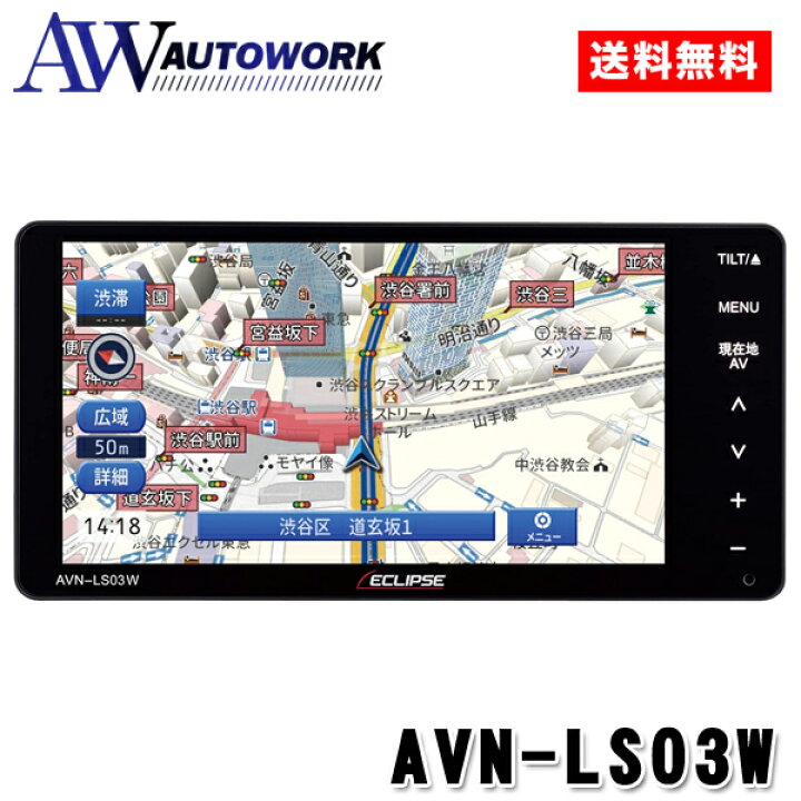 楽天市場】ECLIPSE エクリプス LSシリーズ AVN-LS03W |カー用品 