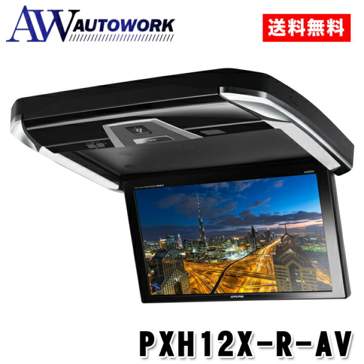楽天市場】アルパインALPINE PXH12X-R-AV 12.8型リアビジョン ブラック 