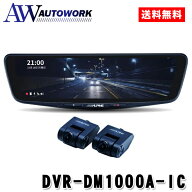 ALPINE アルパイン アルパイン 10型ドライブレコーダー搭載デジタルミラー 車内用リアカメラモデル DVR-D…