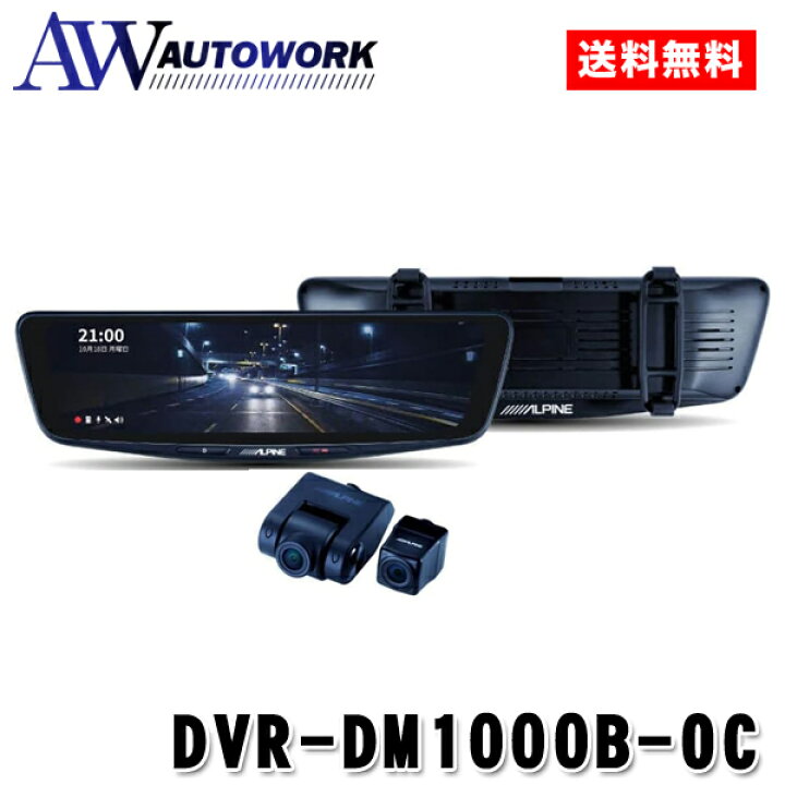 楽天市場】ALPINE アルパイン10型ドライブレコーダー搭載デジタル 