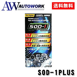 D1P~J SOD-1 PLUSGWp 350ML |J[pi ԗp ԗp IC GWIC