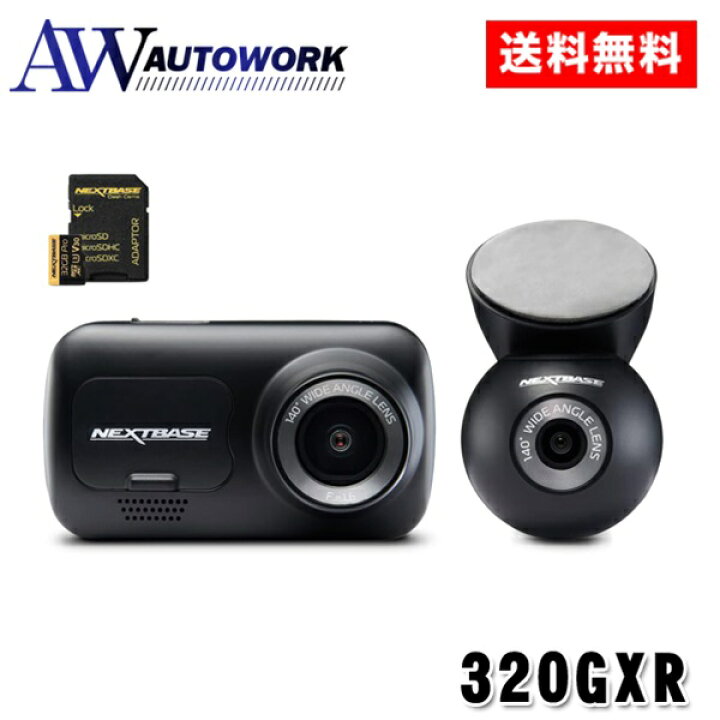 楽天市場】NEXTBASE ドライブレコーダー 320GXR |カーパーツ カー用品 