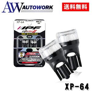 IPF LED T10 60LM 65K XP-64 |J[p[c J[pi ԗp ԗp Cg v ƖAZu R|[lg NAXv