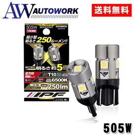 IPF LEDハイパワーウェッジ T10 505W 6500K |カーパーツ カー用品 自動車用 車用 ライト ランプ 照明アセンブリ コンポーネント クリアランスランプ