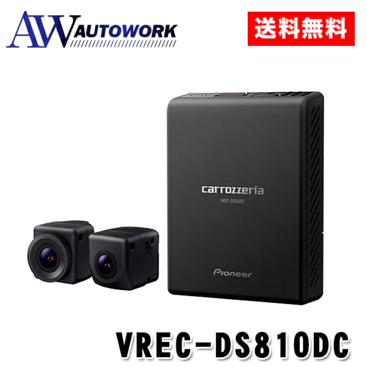 楽天市場】carrozzeria カロッツェリア VREC-DS810DC ドライブ 