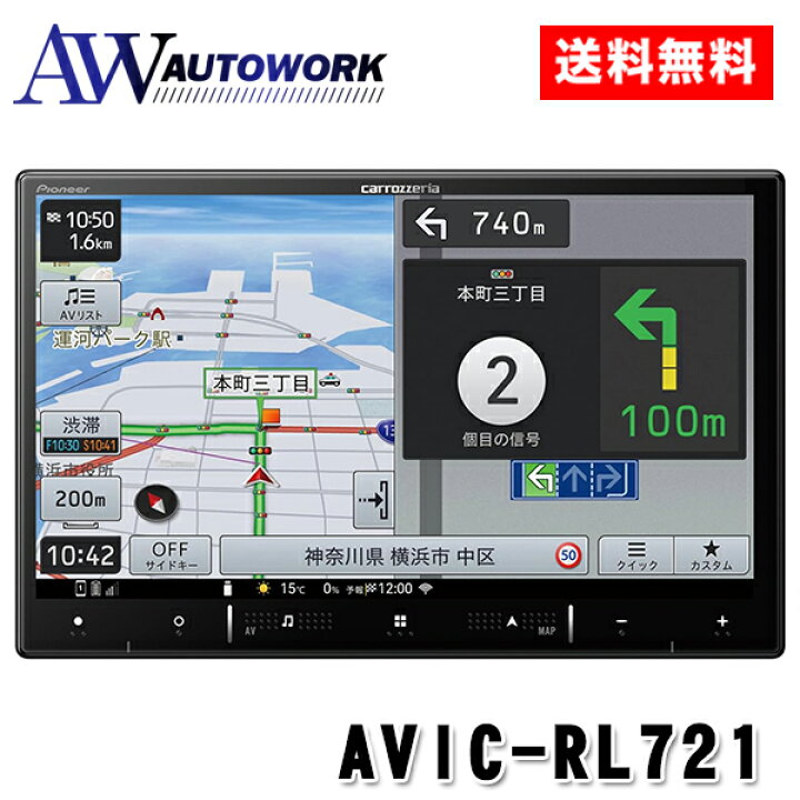 楽天市場】carrozzeria カロッツェリア 楽ナビ AVIC-RL721 8V型HD/TV 