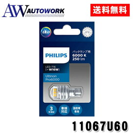 PH LEDバルブ T16 11067U60 60K 250LM |カーパーツ カー用品 自動車用 車用 ライト ランプ 照明アセンブリ コンポーネント ポジションランプ ポジション球