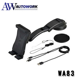 セイワ(SEIWA) 車内用品 オートスマタブホルダー 吸盤取り付け WA83 自動開閉 スマートフォン タブレット Type-C2又ケーブル付き カー用品車載用 車内用品 スマホフォルダ スマートフォンアクセサリ 携帯電話ホルダー