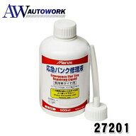 マルニ工業 応急パンク修理液(ノズル付) 500ml 27201 カー用品 パンク修理 乗用車用 水溶性ポリマー