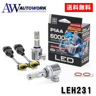 PIAA LEH231 ヘッドライト/フォグランプ用 LED HB3/HB4/HIR1/HIR2 車用品 カー用品 カーアクセサリー ラ…