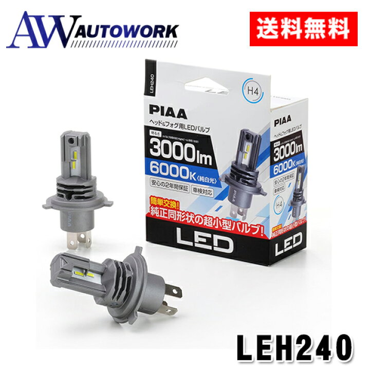 楽天市場】PIAA LEH240 ヘッドライト/フォグランプ用 LED H4 車用品 