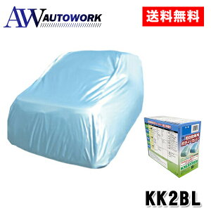 アラデン 軽自動車用ボディカバー KK2BL 車用品 カー用品 カーアクセサリー 車載用 カーカバー 撥水 軽自動用 ブルー