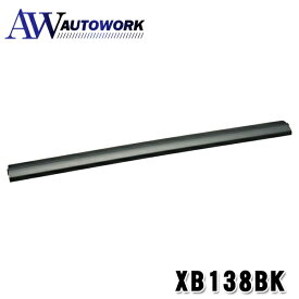 カーメイト XB138BK ルーフキャリア inno エアロベースバー 1380mm (1本) 日本製 車用品 カー用品 カーアクセサリー 車載用 車内用品 車載キャリア ベースキャリア