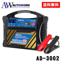 楽天市場】全自動 バッテリー充電器 12v acデルコ ad－2002の通販