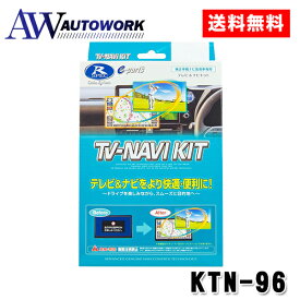 データシステム テレビナビキット 切替タイプ KTN-96 車用品 カー用品 カーアクセサリー 車載用 車内用品 車載モニター スペーシア ハスラー ソリオ 車用テレビ ナビキット