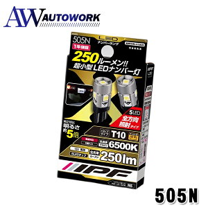 IPF 505N LED �n�C�p���[�i���o�[�����v�o���u T10 6500K ���C�Z���X�����v �i���o�[�� �o���u 250lm �S�����Ǝ� �����������T�C�Y ���^�V���[�g�^�C�v �����E�΂߁E���}���Ή� 2�� |���������^�C