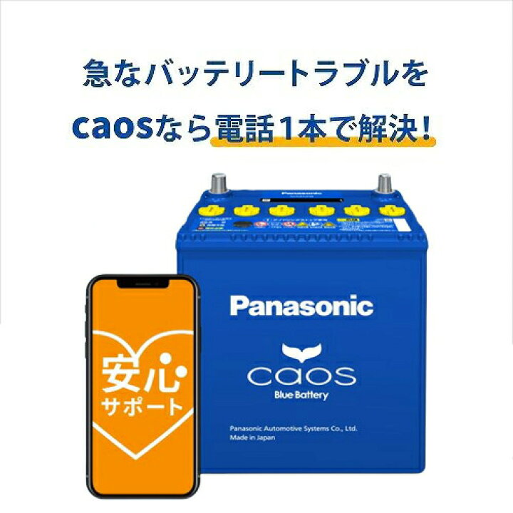 楽天市場】N-80B24L/C8 Panasonic (パナソニック) 国産車バッテリー  