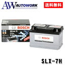 BOSCH ボッシュ バッテリー SLX-7H シルバーX 75Ah 730A　シルバーバッテリー ( 互換 PSIN-7H LBN3 )【メーカー正規品】送料無料