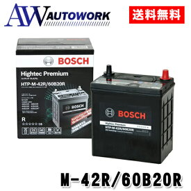 BOSCH ボッシュ バッテリー M-42R/60B20R ハイテック プレミアム HTP-M-42R/60B20R アイドリングストップ