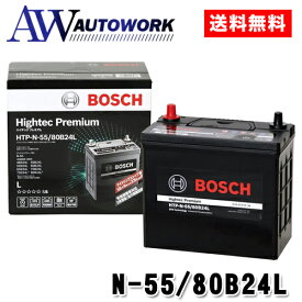 【メーカー正規品】ボッシュHTP-N-55/80B24L ハイテックプレミアム BOSCH N-55 80B24L