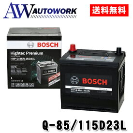 【メーカー正規品】BOSCH ボッシュ バッテリー Q-85/115D23L ハイテックプレミアム アイドリングストップ (適合Q85 55D23L 75D23L等）