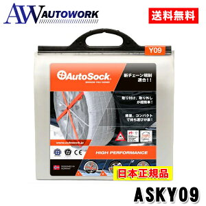 y{Ki {tzAutoSock I[g\bN ASKY09 i Y09 yԐp 145R12 145/80R12 145/70R13 145/70R12 155/65R13 ^C`F[  z