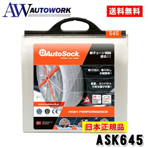 y{Ki {tzAutoSock I[g\bN nCptH[}X 645 195/65R15,205/60R15,215/45R17,235/40R18 @^C`F[  z AutoSock